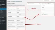 Віджети wordpress українською, різні віджети на різних сторінках різні