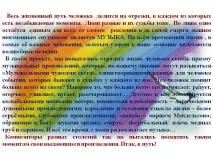 Весь життєвий шлях людини ділиться на відрізки, у кожному з яких - Презентація 221609-3 життєвий
