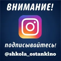училище останкино