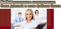 Макхост Backup резервне копіювання макхост