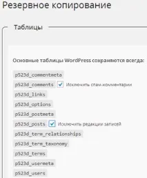 Макхост Backup резервне копіювання резервне