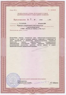 роздздравнадзор съгласно ценовата листа