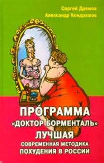 Кращі книги про схуднення схуднення