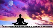 Медитація на оздоровлення організмузцілення медитація