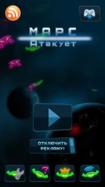 спасете mars