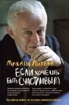 Михайло Литвак михайло