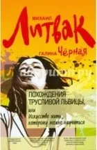 Михайло Литвак спілкування