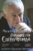 Михайло Литвак спілкування