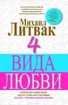 Михайло Литвак спілкування