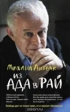 Михайло Литвак литвак