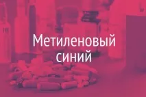 Метиленовий синій - інструкція, застосування в акваріумі синій