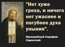молитва отчаяние депресия