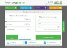 Мигомгроші офіційний сайт та відгуки про позики відгуки