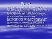 писатели писали
