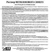 Метиленовий синій - інструкція, застосування в акваріумі синій