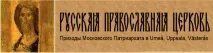 неправославних