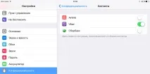 Налаштування в iOS 9 опції