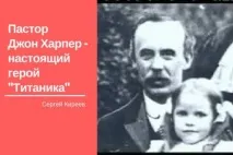 герой титаник