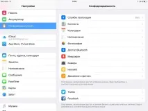Налаштування в iOS 9 опції