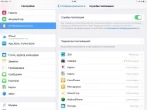 Налаштування в iOS 9 налаштування