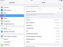 Налаштування в iOS 9 опції