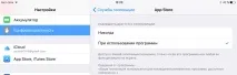 Налаштування в iOS 9 опції
