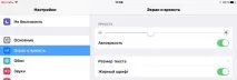 Налаштування в iOS 9 опції