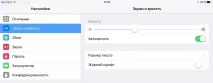 Налаштування в iOS 9 опції