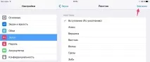 Налаштування в iOS 9 опції