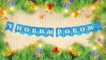 Новорічні гірлянди з паперу своїми руками своїми