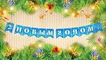 Новорічні гірлянди з паперу своїми руками паперу