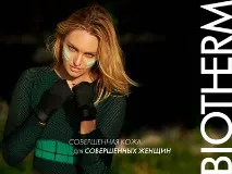 Нова маска Skin Best Wonder Mud від Biotherm - Новинки косметики та парфумерії, нові аромати та best