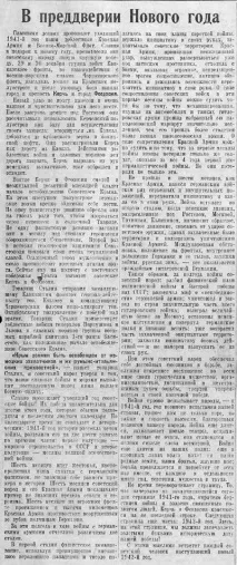 Новий рік - Січневий грім - Випуски - Календар Перемоги січневий