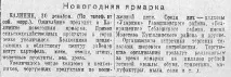 Новий рік - Січневий грім - Випуски - Календар Перемоги випуски