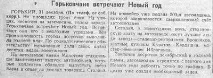 Новий рік - Січневий грім - Випуски - Календар Перемоги новий