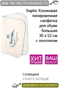 Очищувач для замші Saphir (Сапфір) Omni Diam - повне очищення замшевого взуття від плям, бруду та saphir