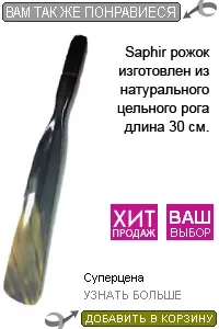 Очищувач для замші Saphir (Сапфір) Omni Diam - повне очищення замшевого взуття від плям, бруду та сапфір