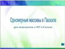 одновимірні
