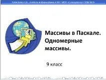 одновимірні