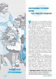 усного