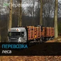 перевезення
