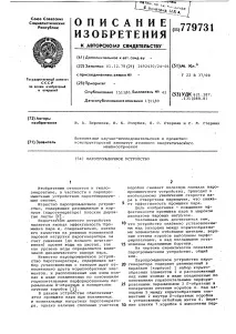 Номер патент устройство