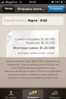 PayPal – нові можливості платіжної системи платіжної