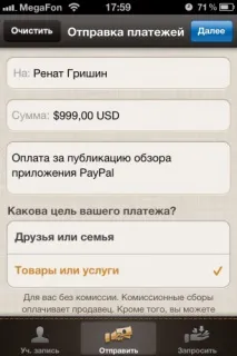 PayPal – нові можливості платіжної системи системи