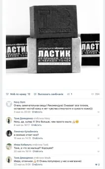 Відгук про чорне мило - Ластик люблять чимала кількість людей, ТДС косметика ластик