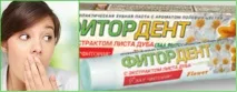 Про зубні пасти, Корисні Знання для Всіх пасти
