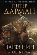 арогантните римляни питър