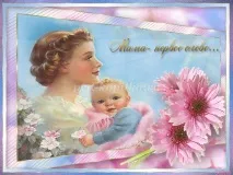 Свято, присвячене дню Матері у старшій групі старшій