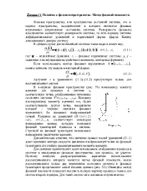 Поняття про фазовий простір поняття