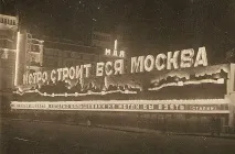 Привиди московського метро, Світ таємниць московського